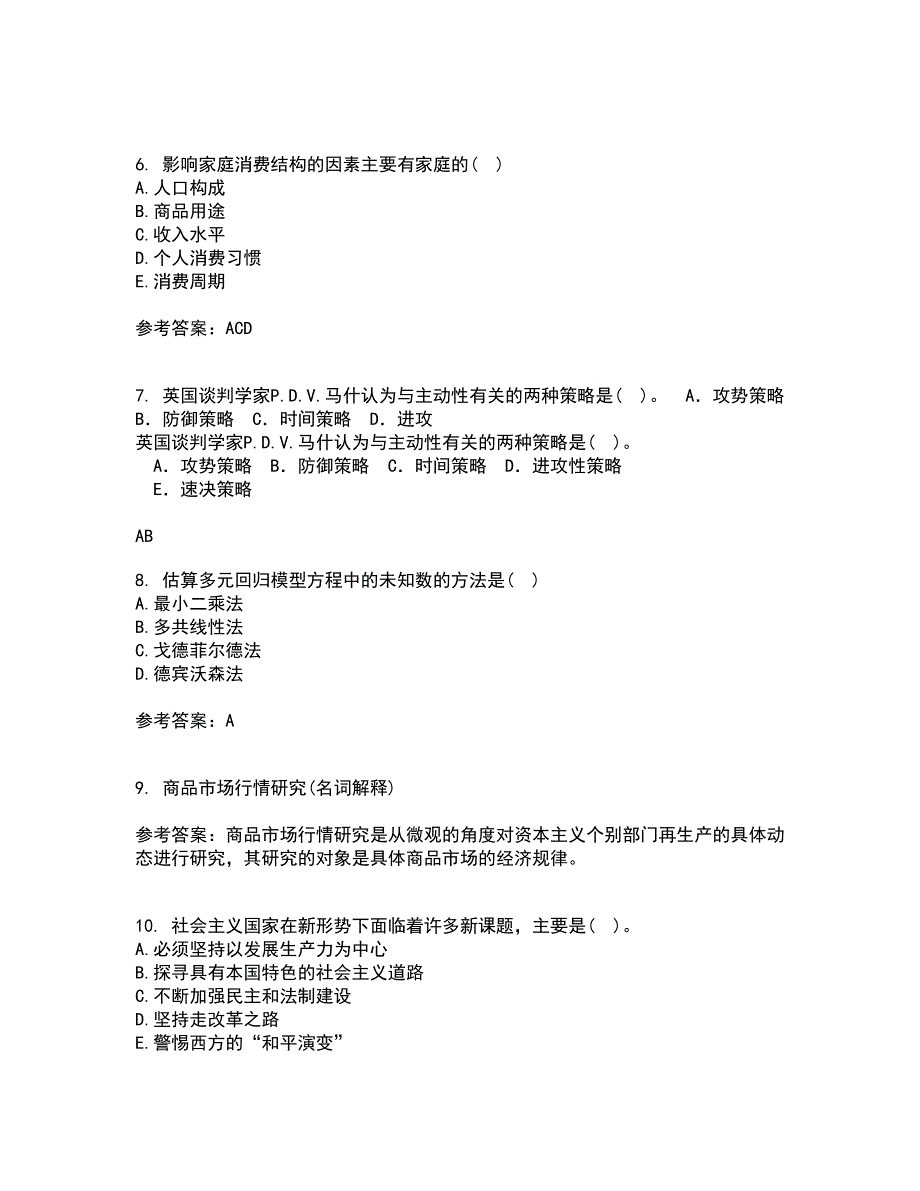 福建师范大学21春《世界经济》概论在线作业二满分答案29_第2页