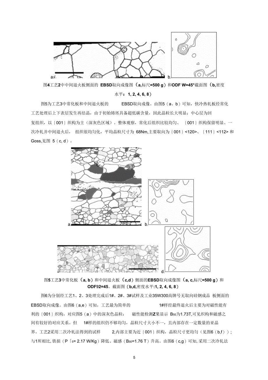 利用柱状晶及其取向特征尝试发展高磁感无取向电工钢1022概述_第5页