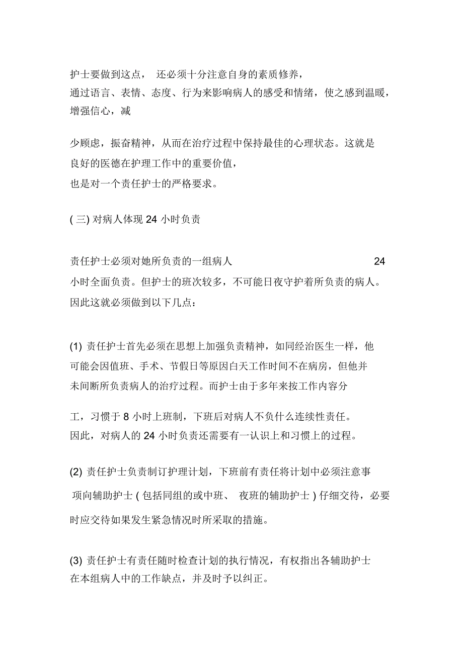 责任制护理的概念及内容_第4页