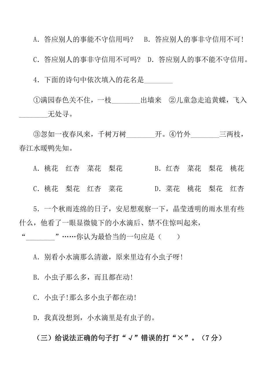 石桥九义校2013年小学语文毕业模拟试题及答案_第2页