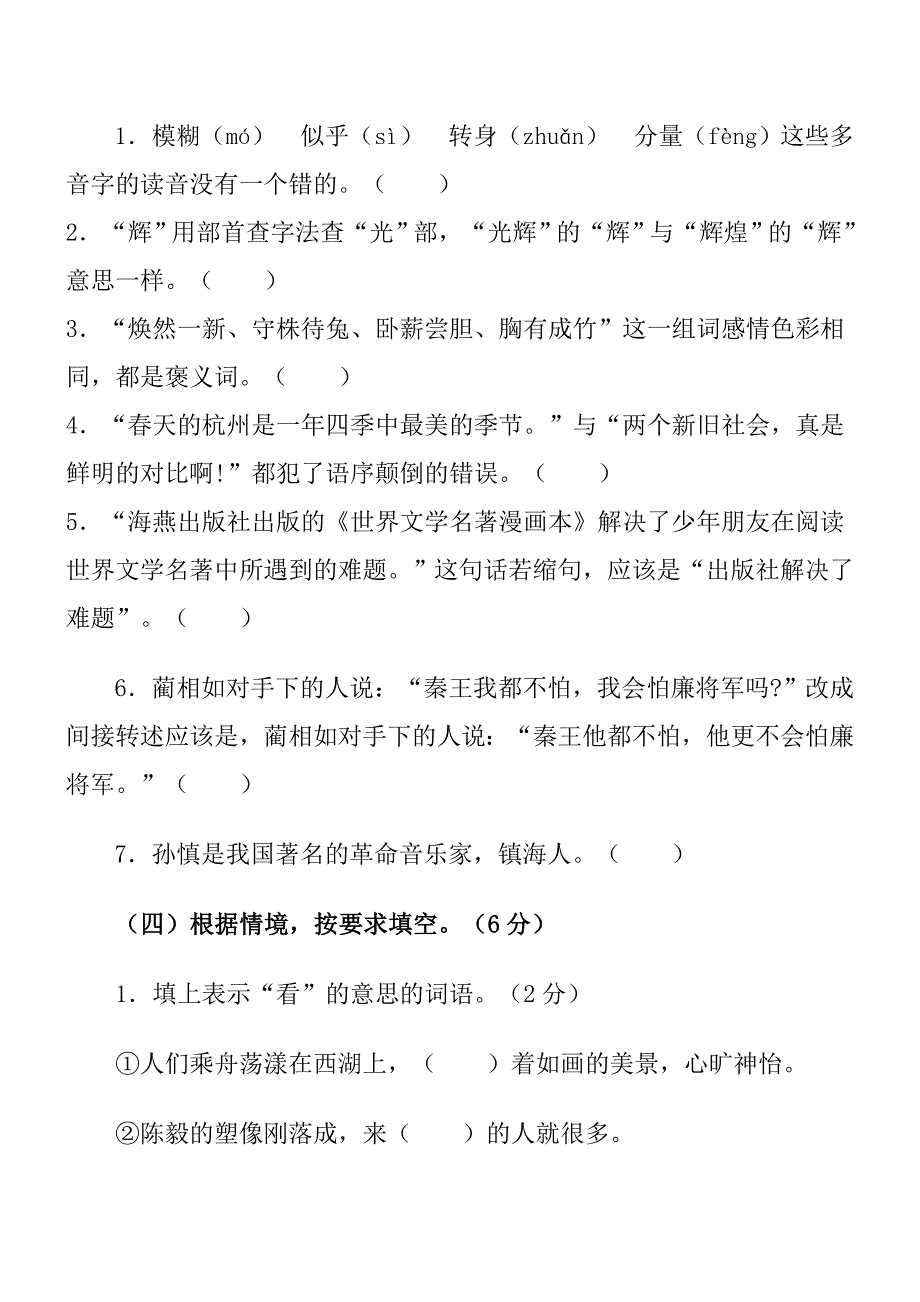 石桥九义校2013年小学语文毕业模拟试题及答案_第3页