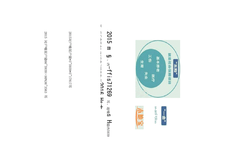 最新2016上海社保缴费基数比例表一览_第1页