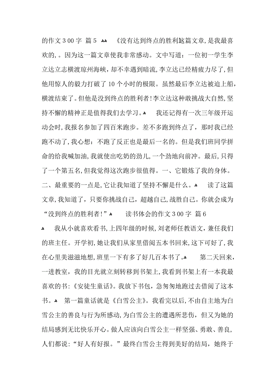 实用的读书体会的作文300字汇编8篇_第4页