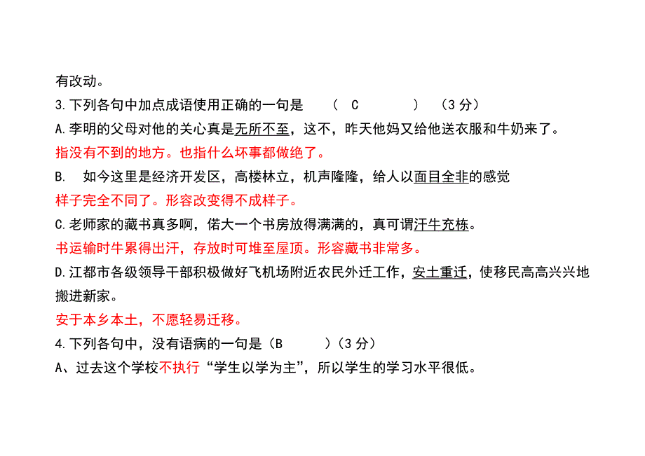 苏教版语文八下周练五_第2页