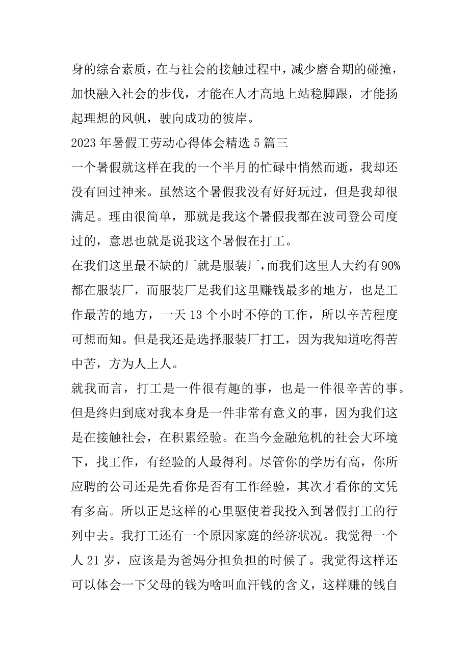 2023年年暑假工劳动心得体会合集_第5页