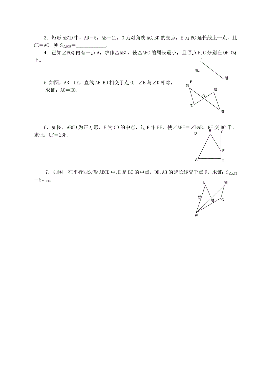 第二十四课中位线与面积.doc_第3页