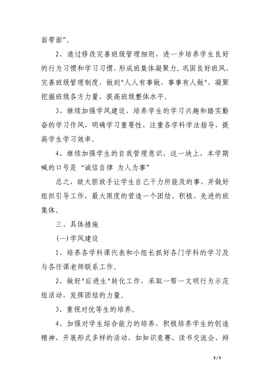 初中班主任工作计划ppt参考_第3页