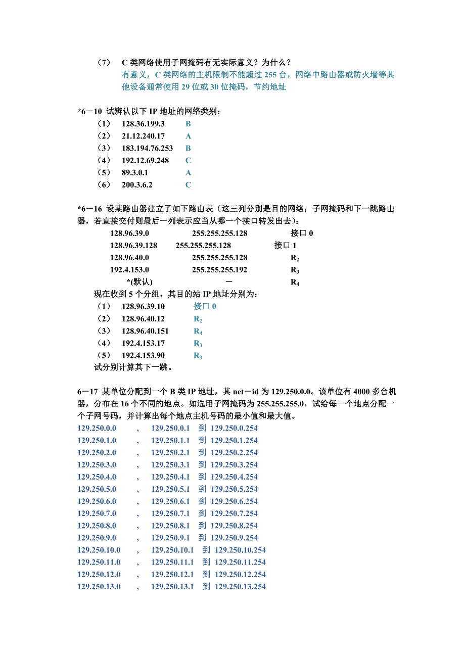 计算机网络第二次作业答案.doc_第3页