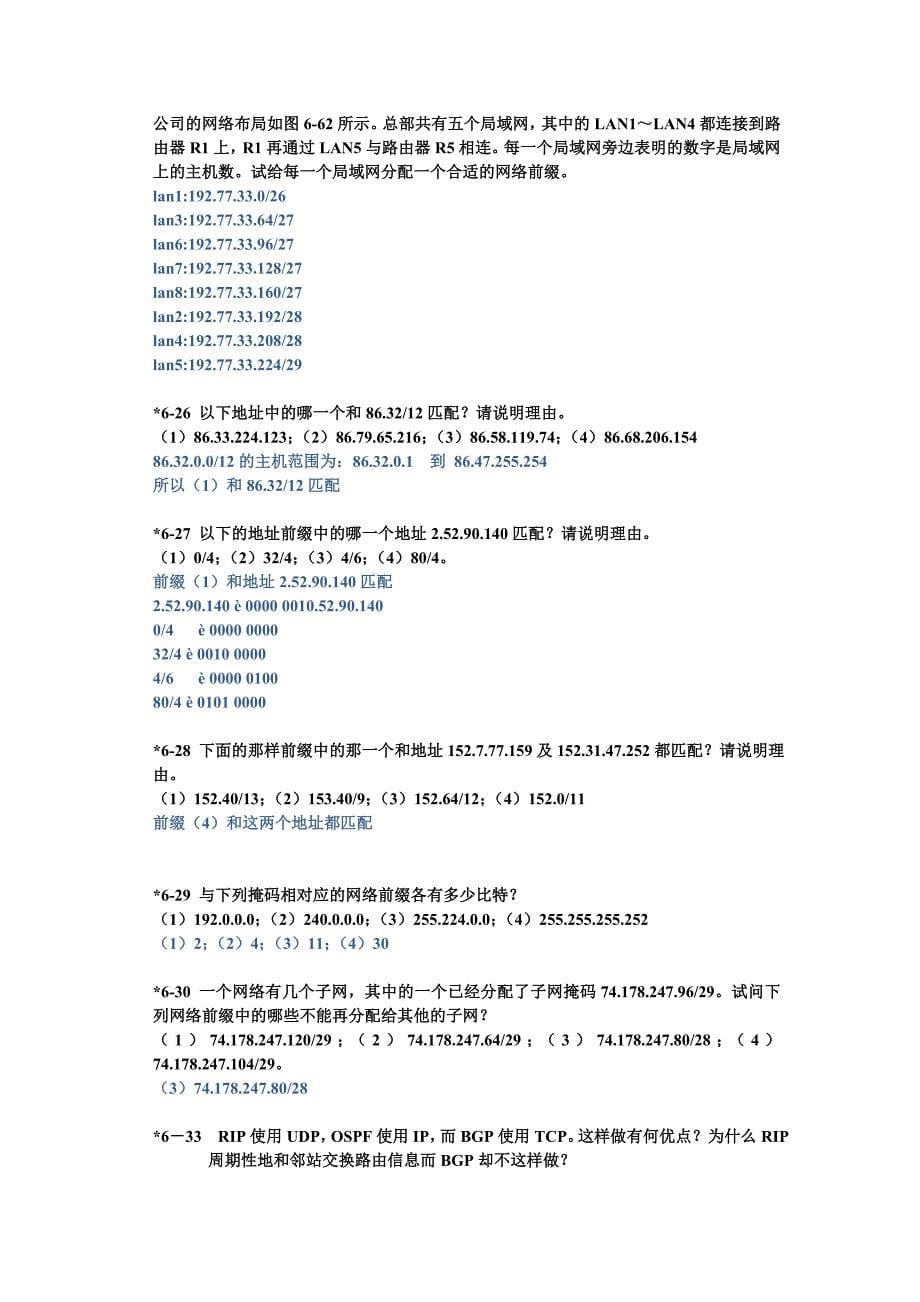 计算机网络第二次作业答案.doc_第5页