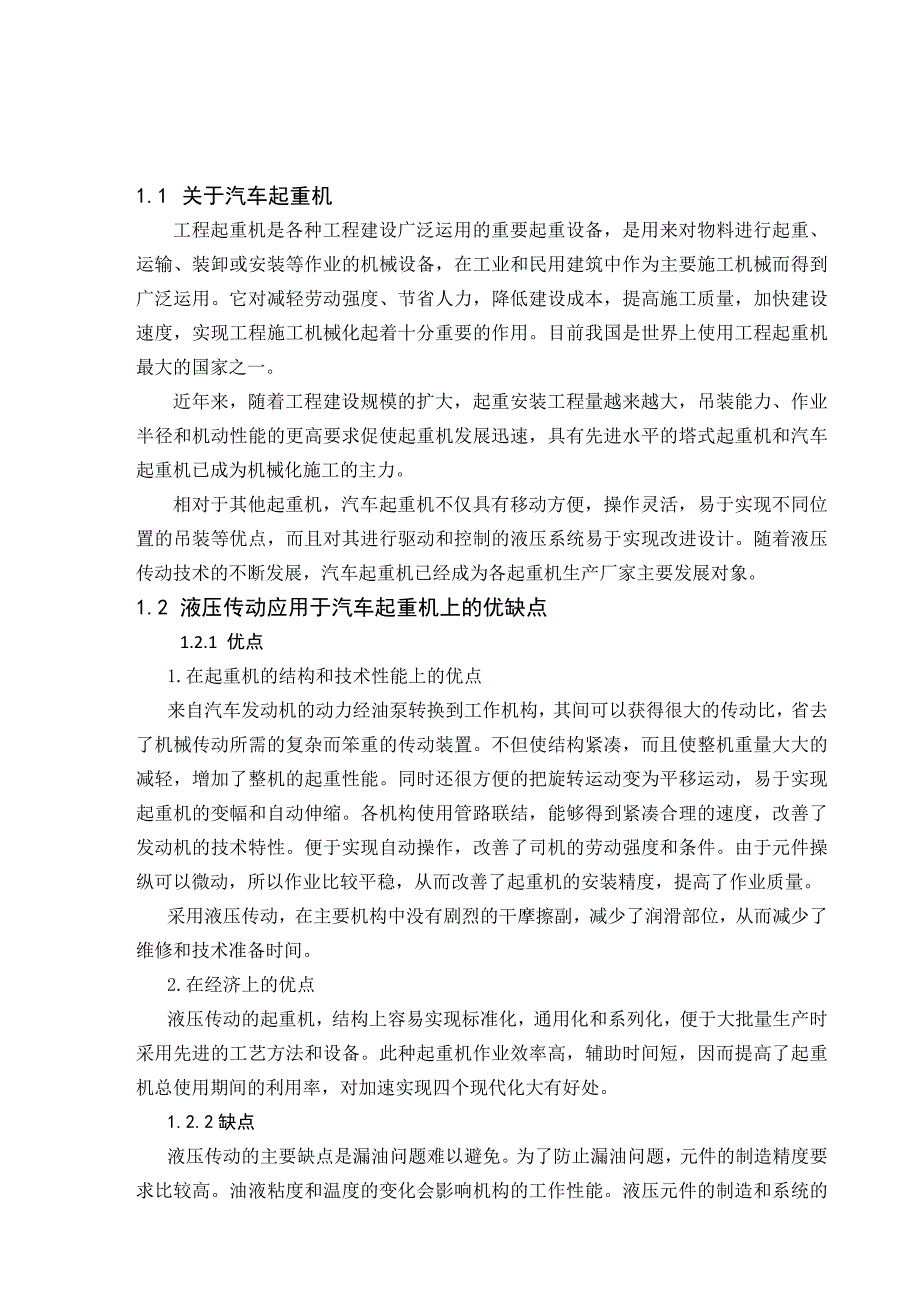 QY65汽车起重机上车液压系统起升液压系统设计_第4页