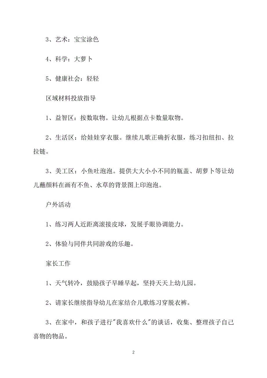 16年度幼儿园周计划表格模板_第2页