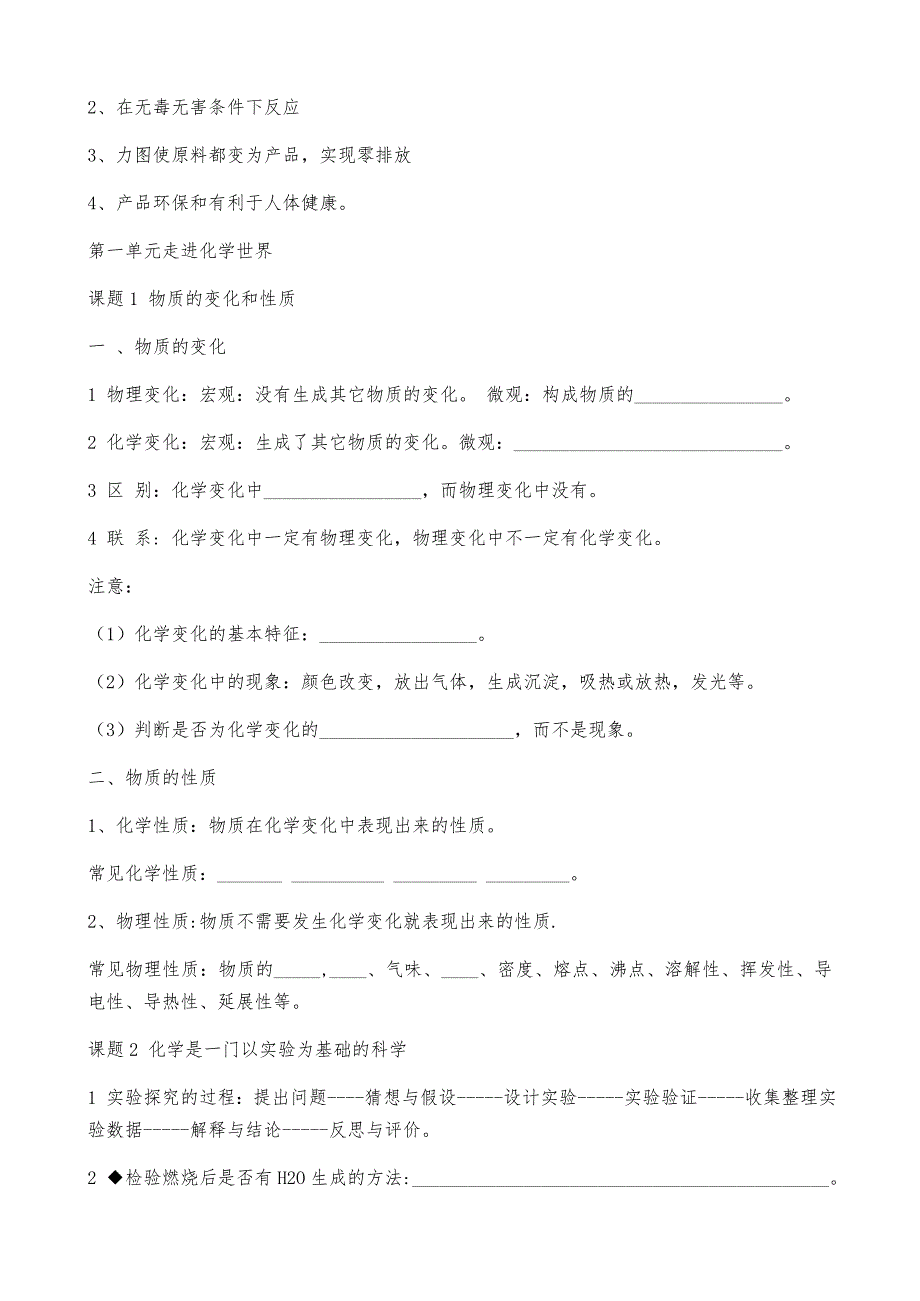 人教版初中化学各章节知识点填空和归纳总结_第2页