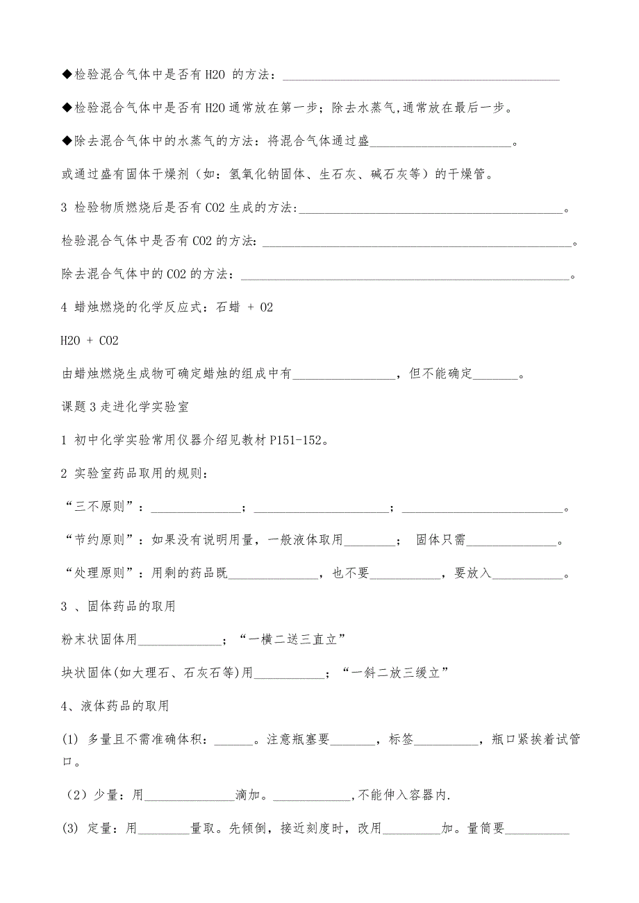 人教版初中化学各章节知识点填空和归纳总结_第3页