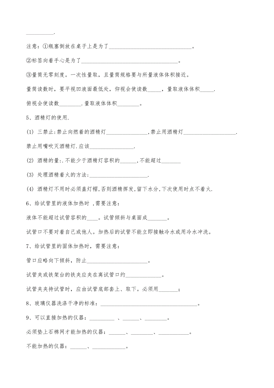 人教版初中化学各章节知识点填空和归纳总结_第4页