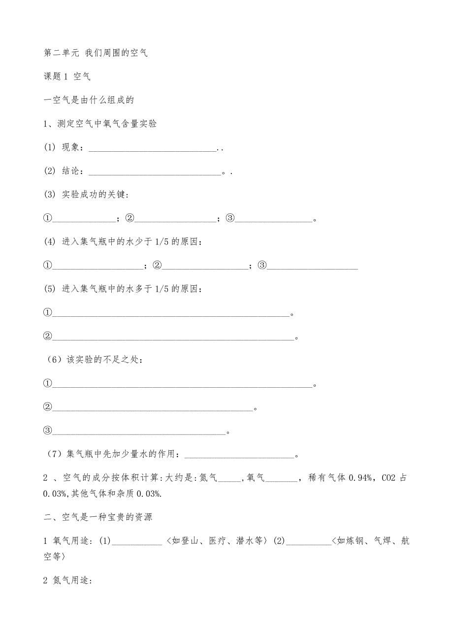 人教版初中化学各章节知识点填空和归纳总结_第5页