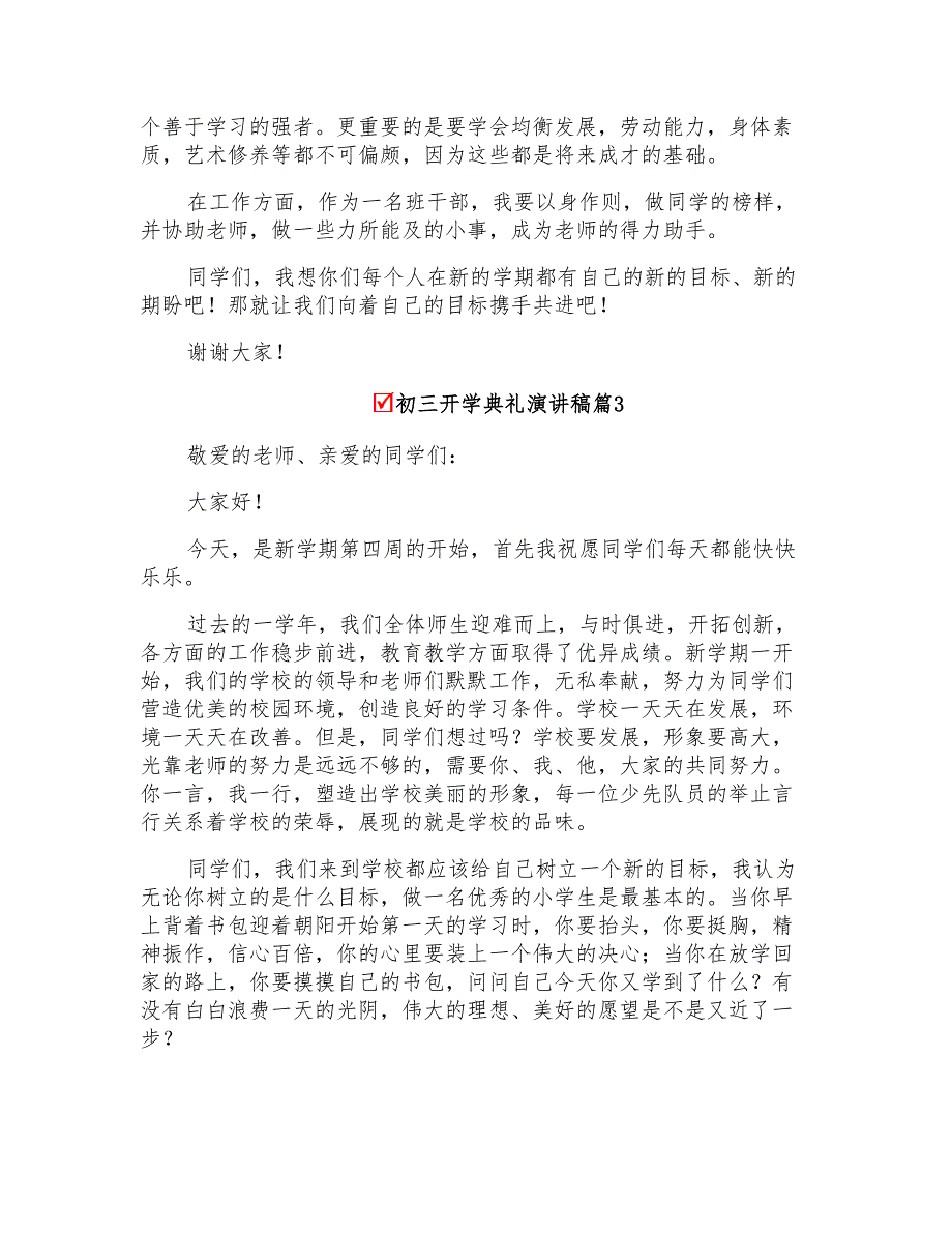 2022年初三开学典礼演讲稿3篇(精选)_第3页