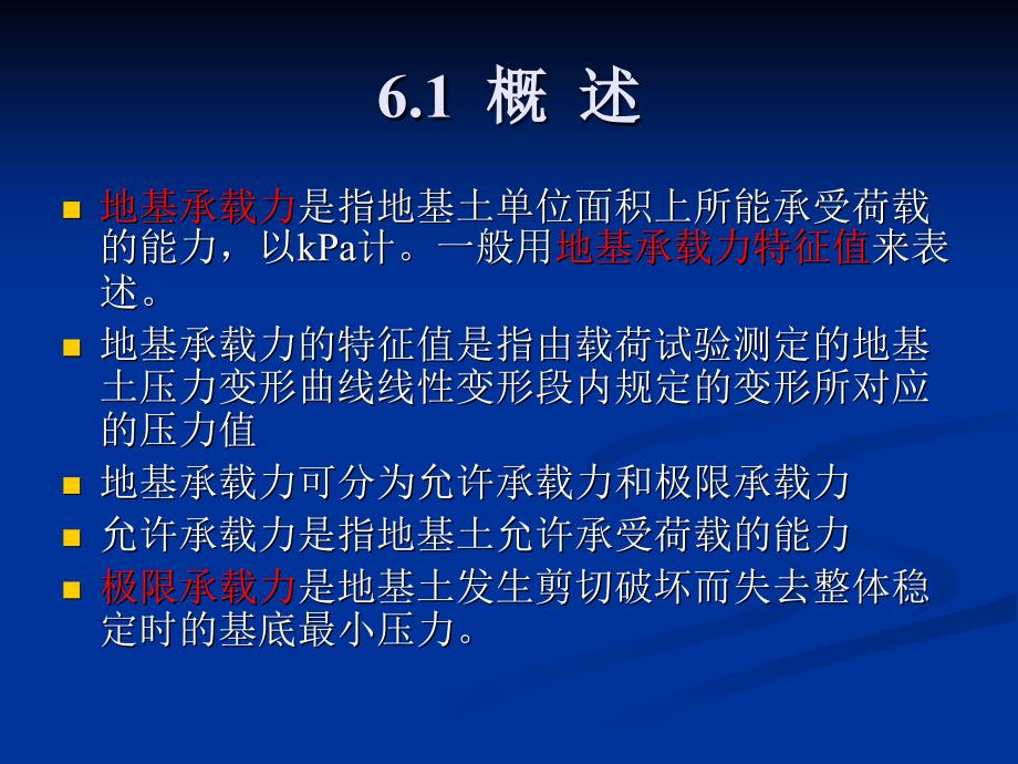 土力学与地基基础6-1.ppt_第2页