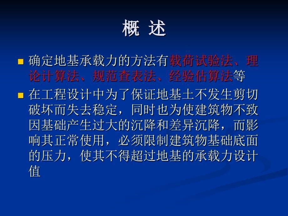 土力学与地基基础6-1.ppt_第5页