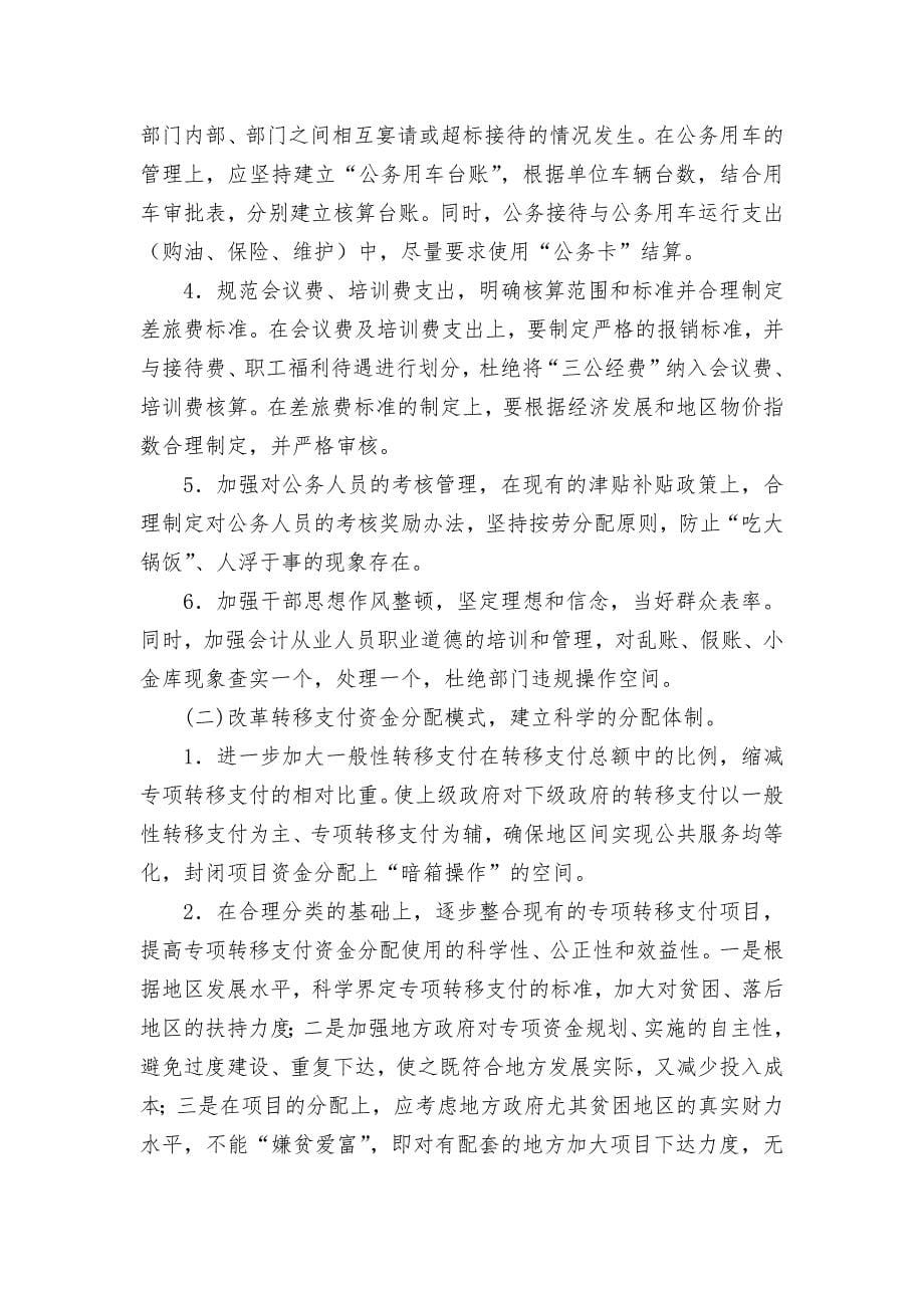 三公经费管理调研报告.docx_第5页