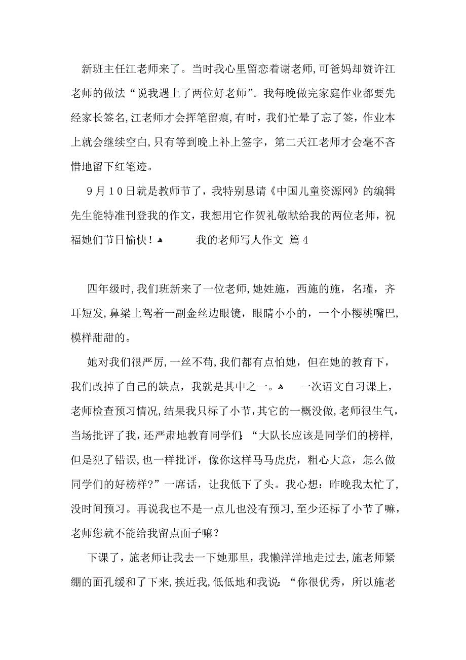 我的老师写人作文4篇_第4页