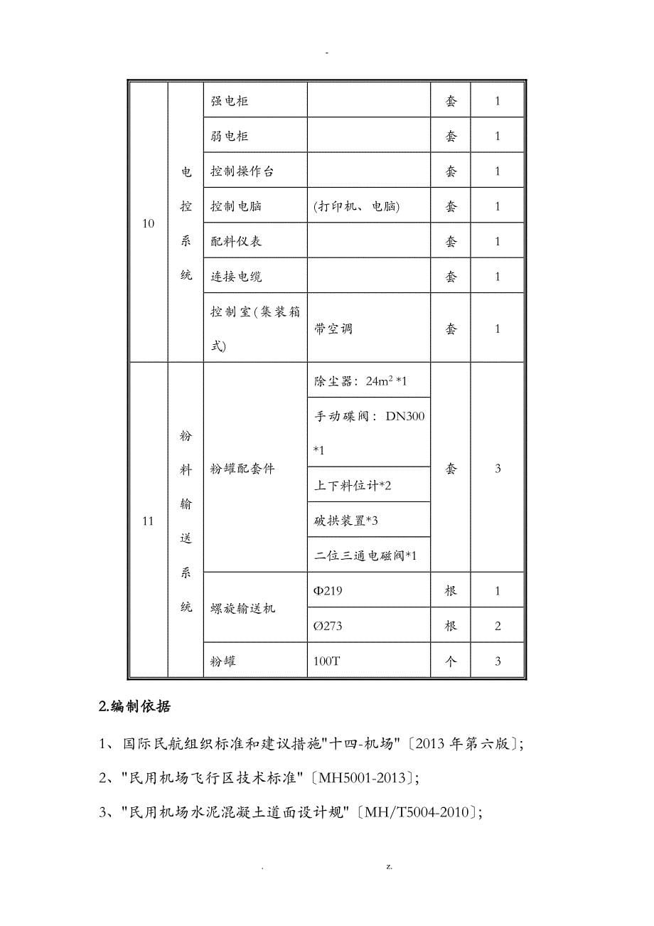 搅拌站安装建筑施工组织设计及对策_第5页