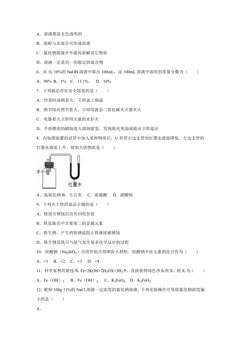 九年级（上）第二次段考化学试卷（解析）_第2页