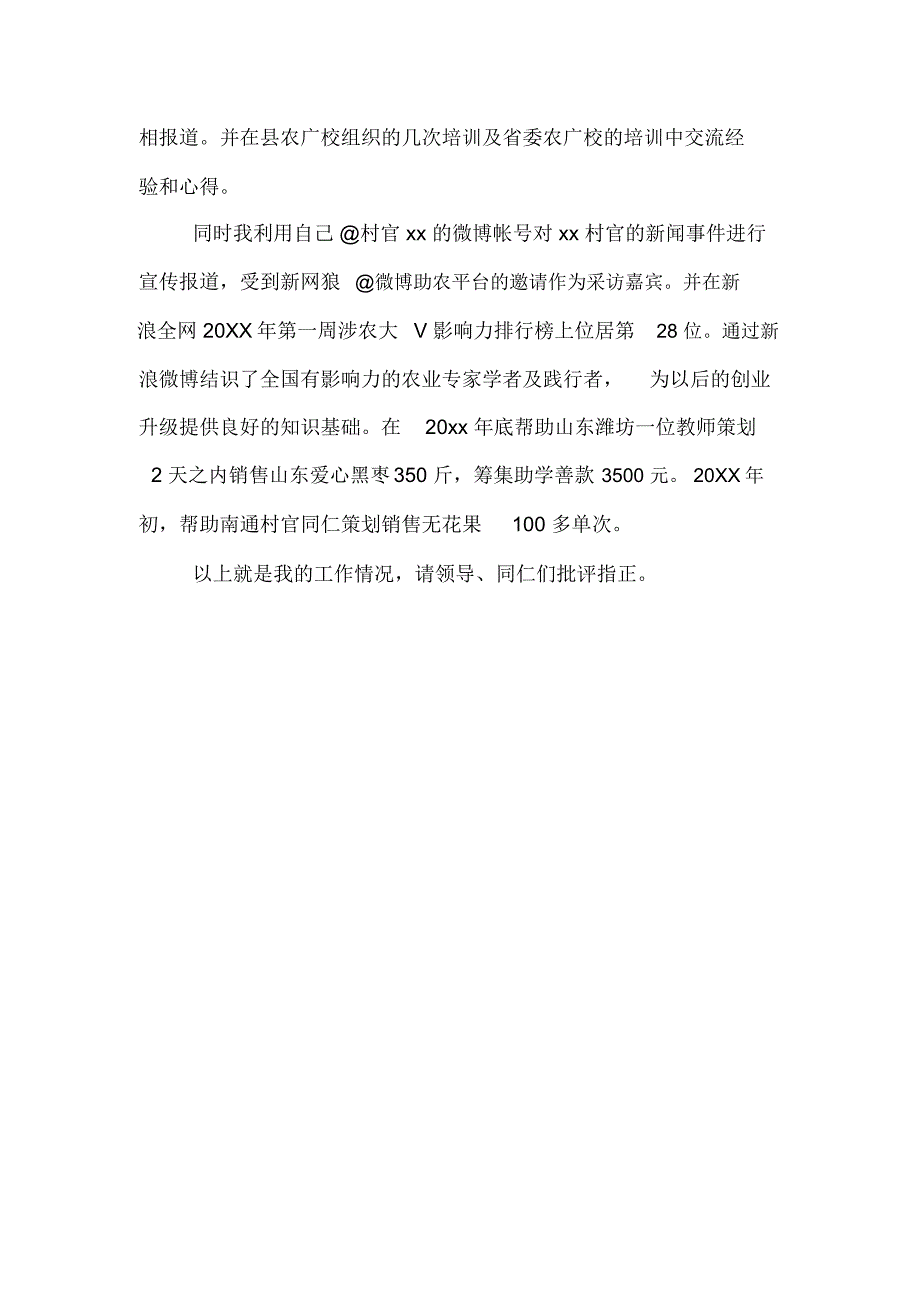 2019年村官述职报告通用范文_第2页