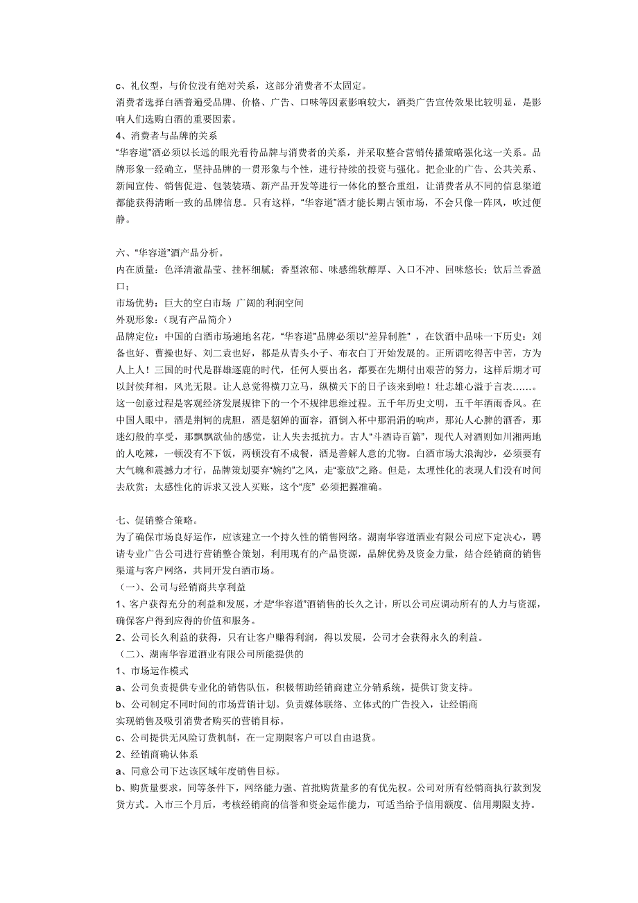 白酒营销策划案1白酒策划方案_第4页