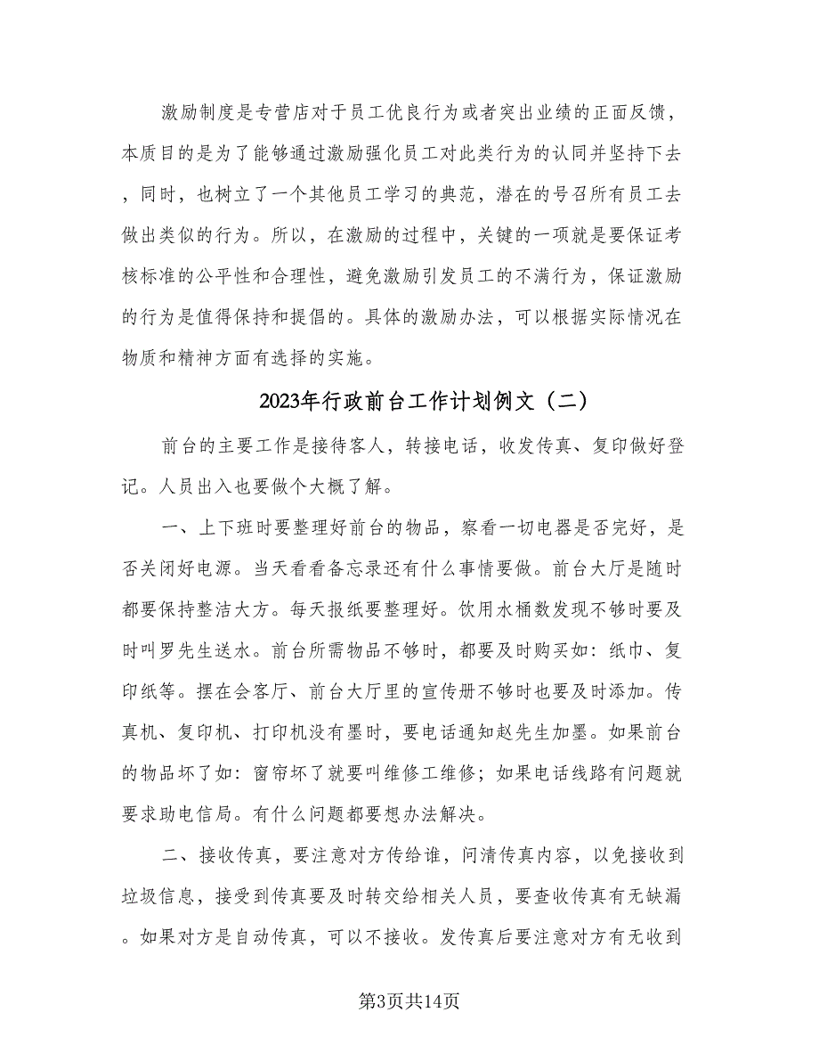 2023年行政前台工作计划例文（五篇）.doc_第3页