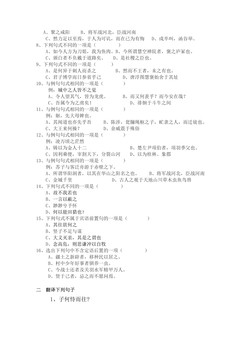 文言文特殊句式专项练习.doc_第2页