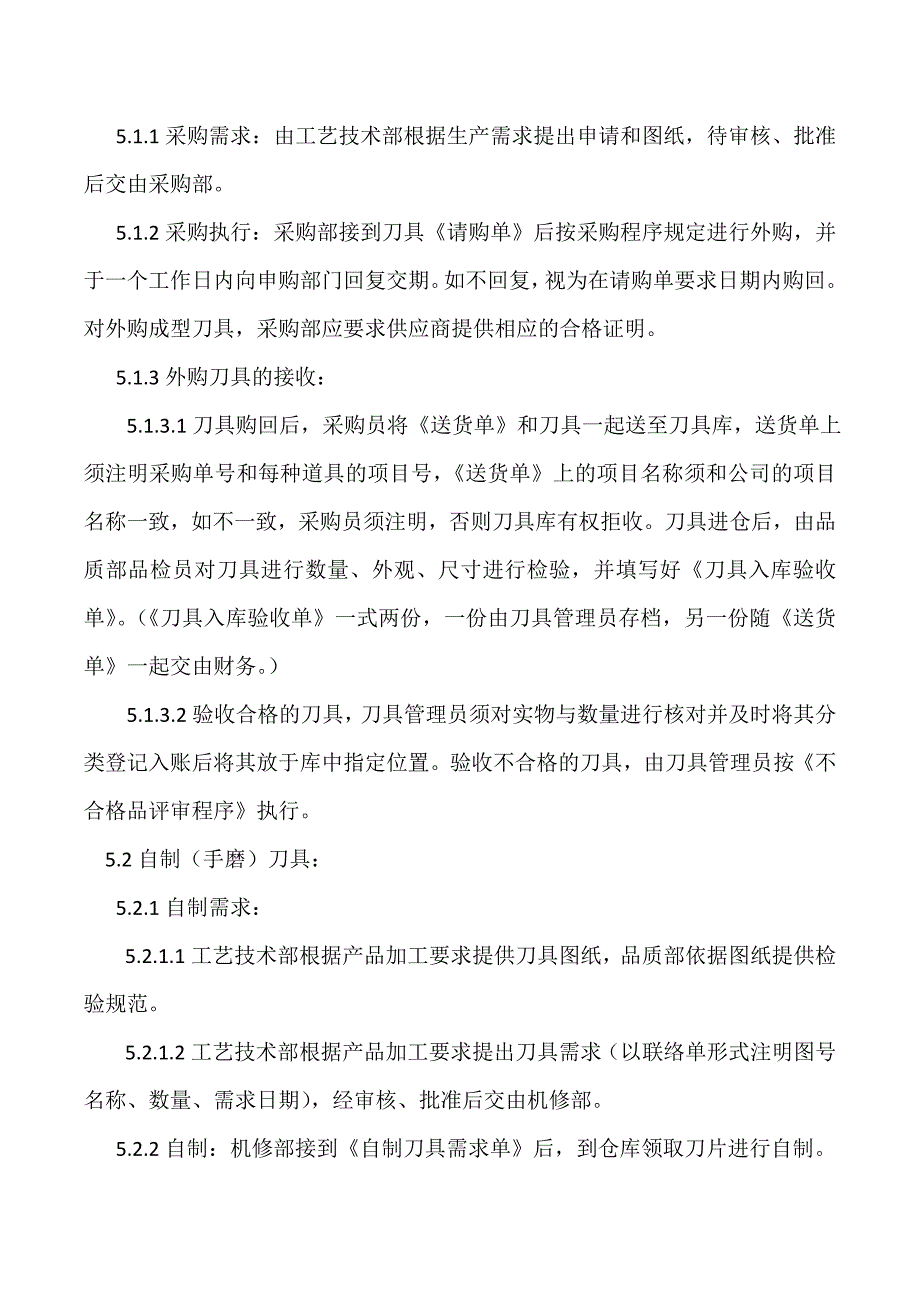 公司刀具使用管理制度_第2页