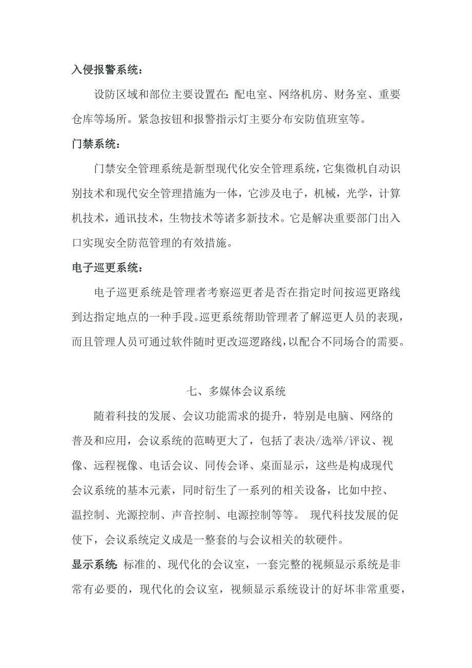 XXX医院智能化建设规划内容.doc_第5页