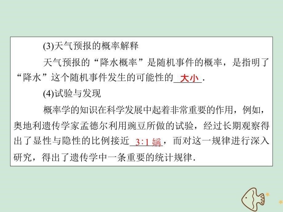 20222023高中数学第三章概率3.1.2概率的意义课件新人教A版必修3_第5页