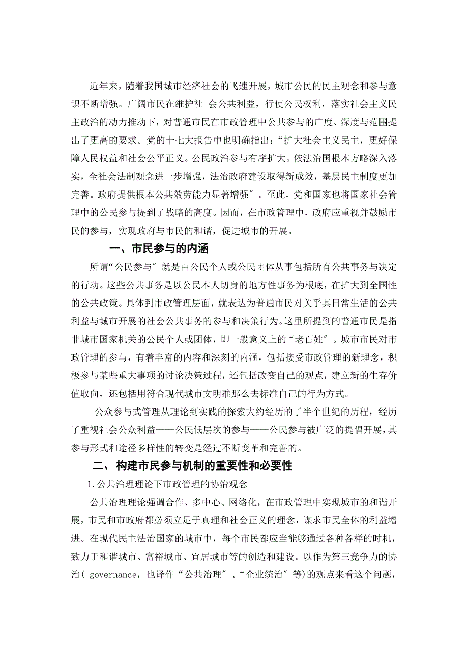 关于构建市政管理市民参与机制的研究_第3页