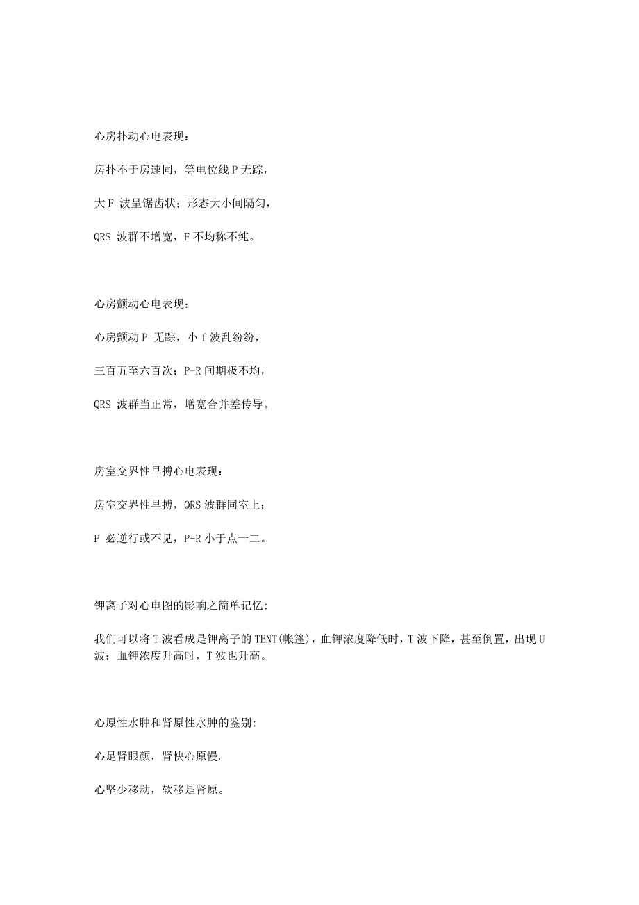 医学记忆大全.doc_第3页