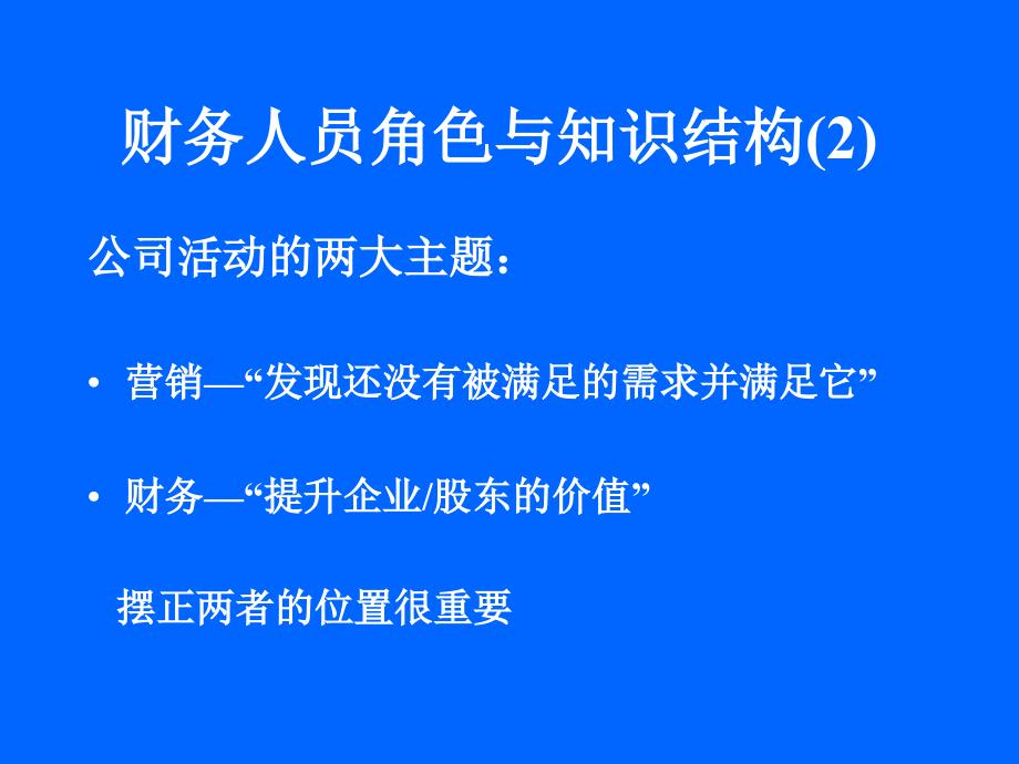 财务角色与知识结构_第3页