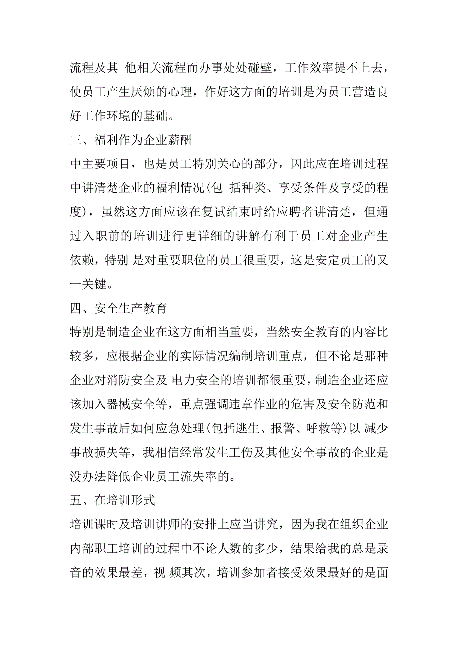 2023年最新企业员工工作心得体会(7篇)_第4页