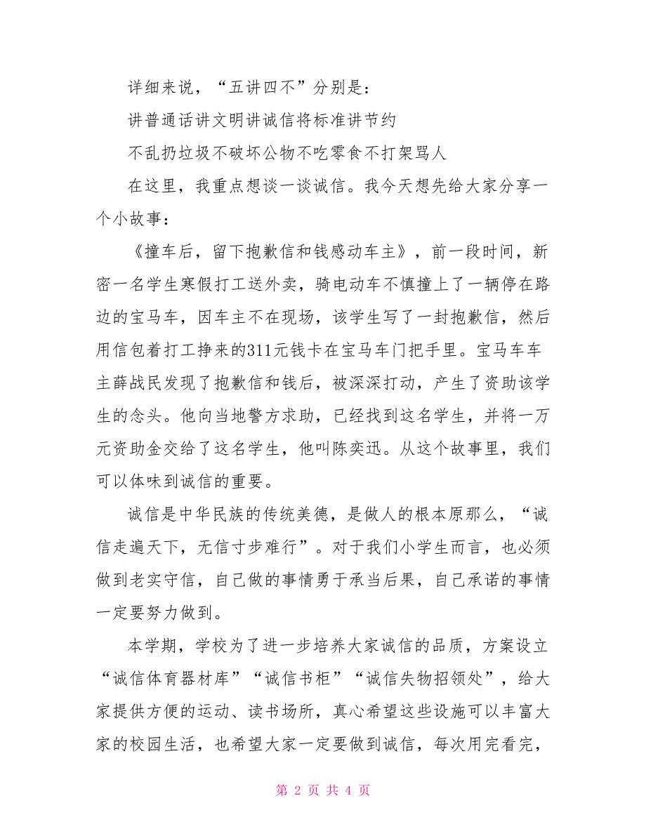 2022开学典礼校长致辞2022春季开学典礼发言稿_第2页