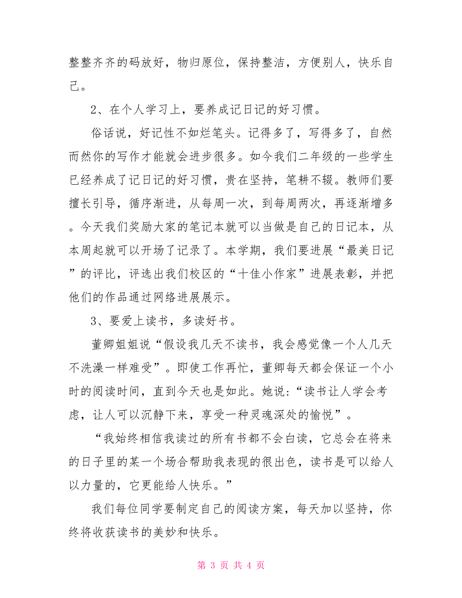 2022开学典礼校长致辞2022春季开学典礼发言稿_第3页