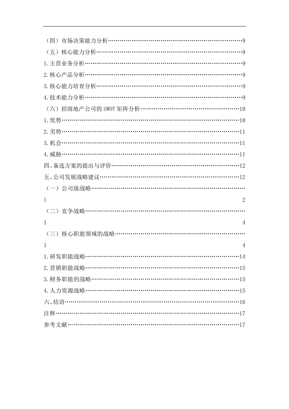 招商地产公司战略分析(DOC)_第2页