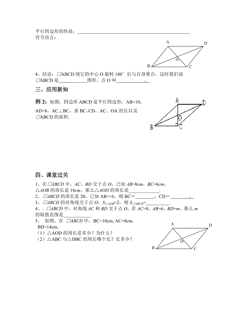 平行四边形的性质学案孟琳.doc_第2页