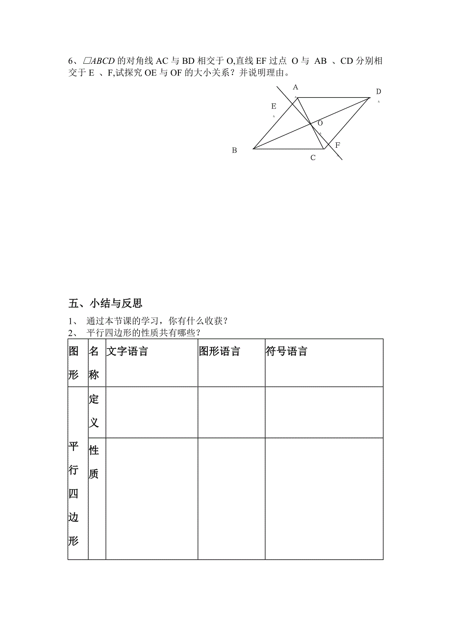 平行四边形的性质学案孟琳.doc_第3页