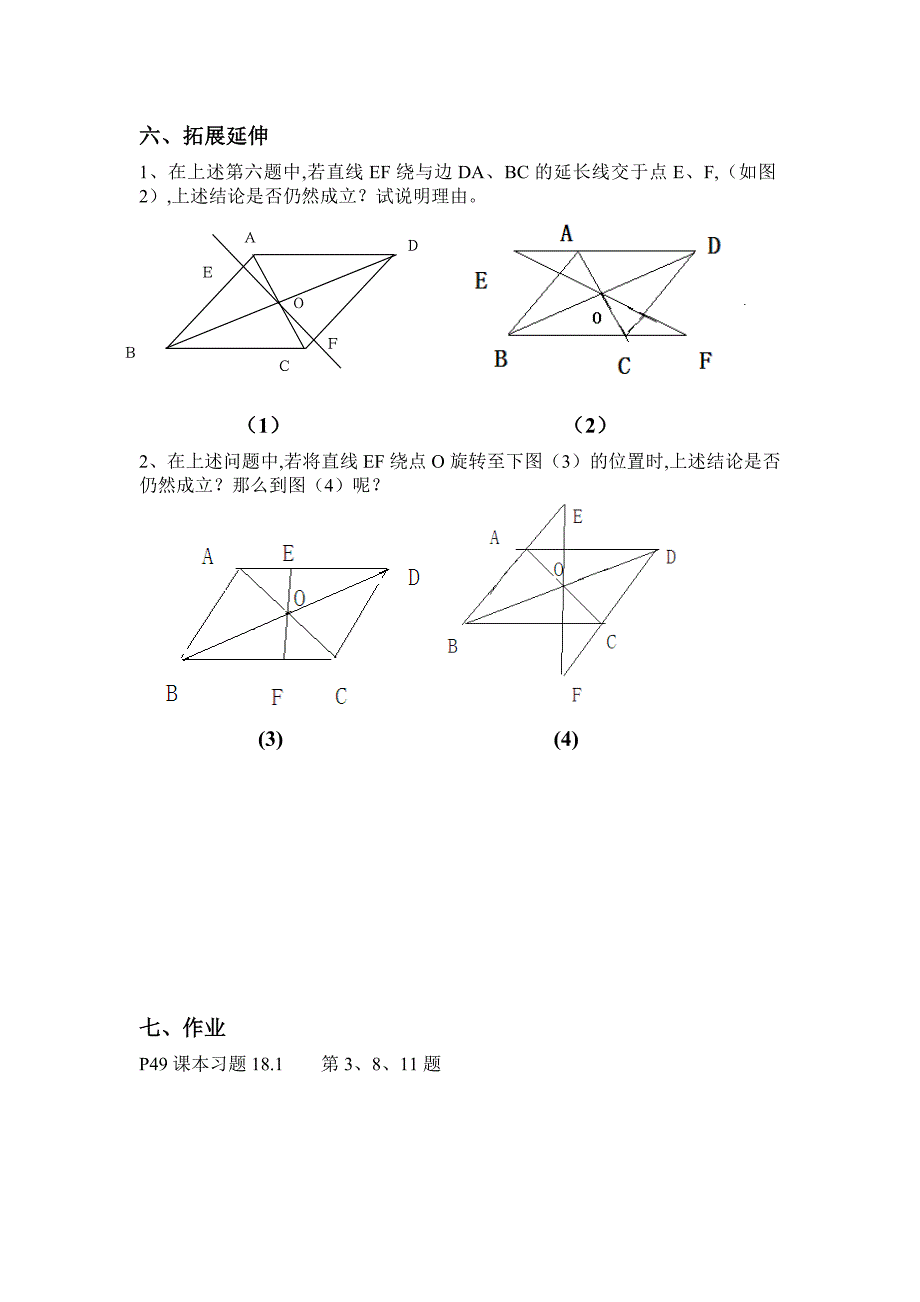 平行四边形的性质学案孟琳.doc_第4页