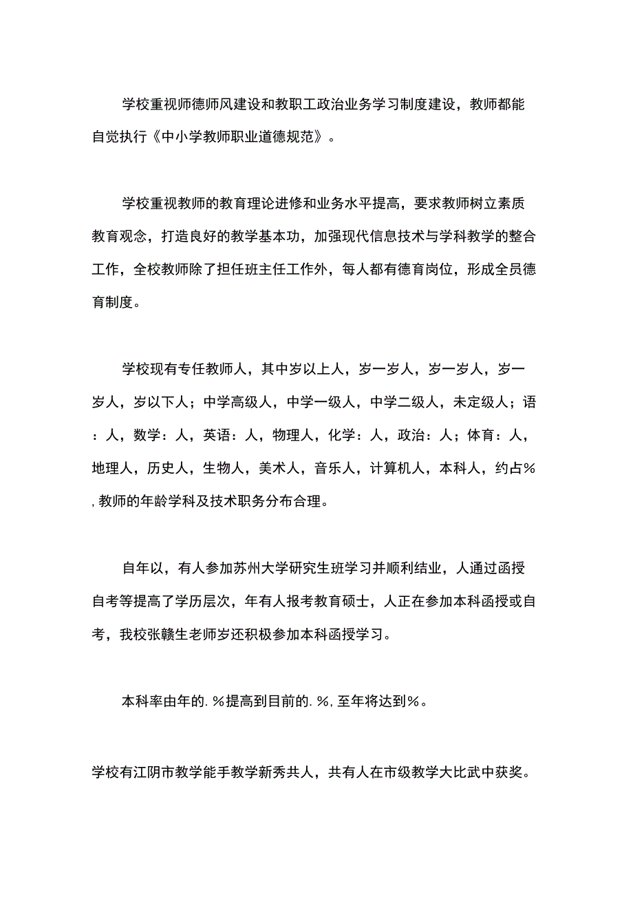 ##中学综合督导评估汇报材料_第2页