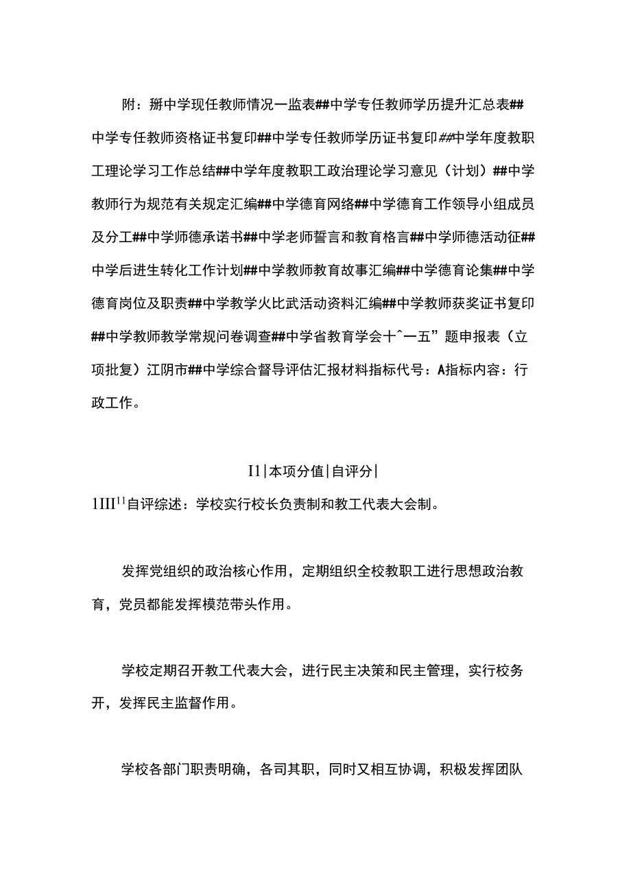 ##中学综合督导评估汇报材料_第3页