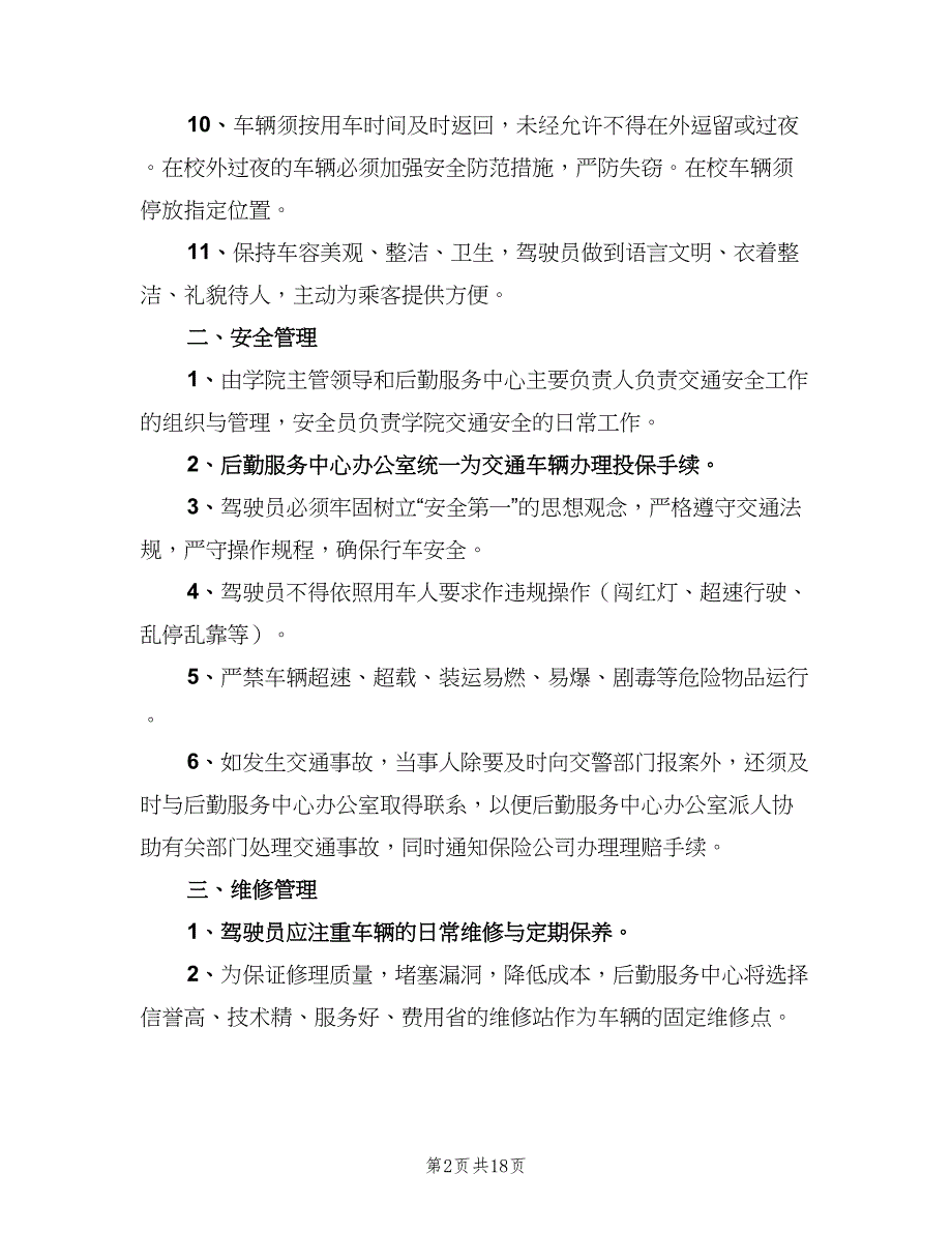 企业后勤车辆管理计划范文（8篇）_第2页