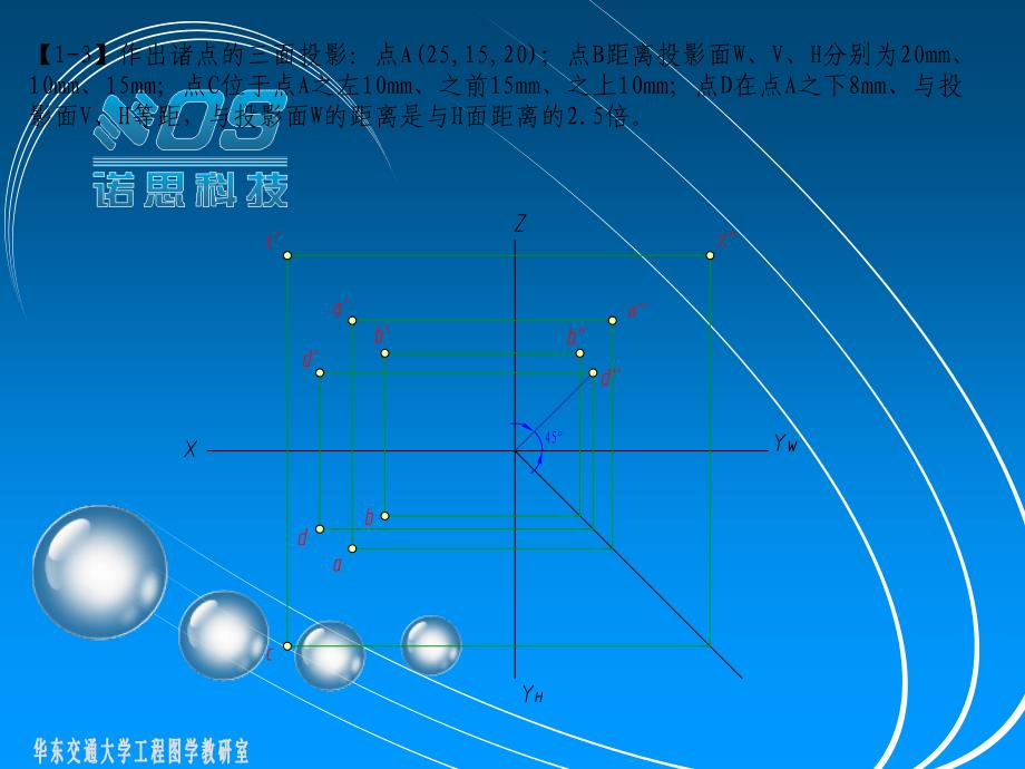 画法几何及土木工程制图习题解答第三..._第3页