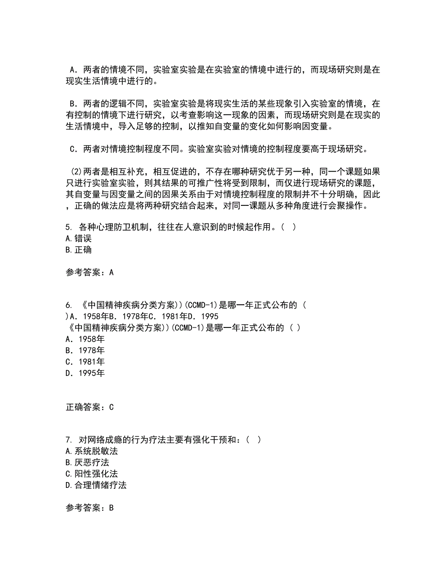 福建师范大学21秋《心理咨询学》平时作业一参考答案28_第2页