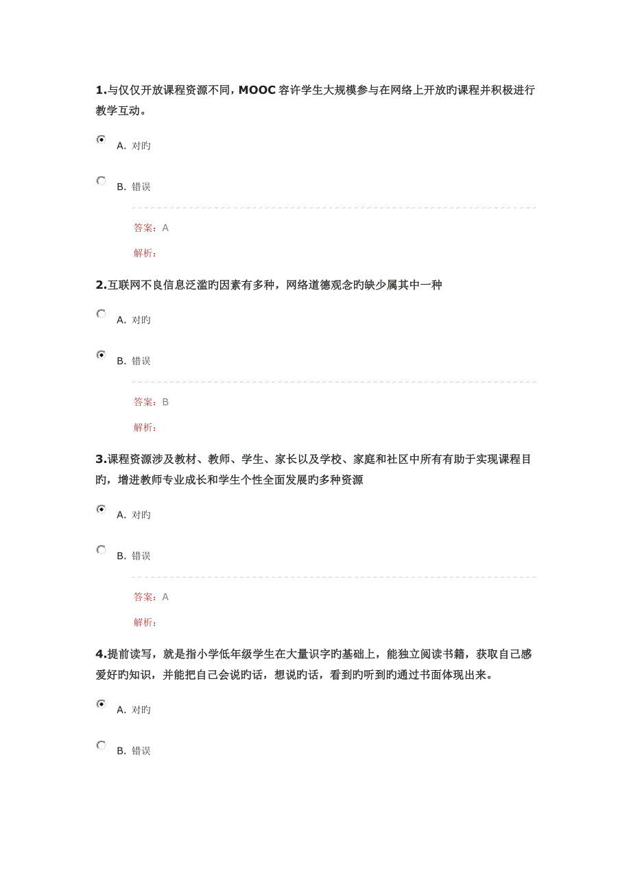 中小学教师信息技术应用能力提升工程项目试题_第1页