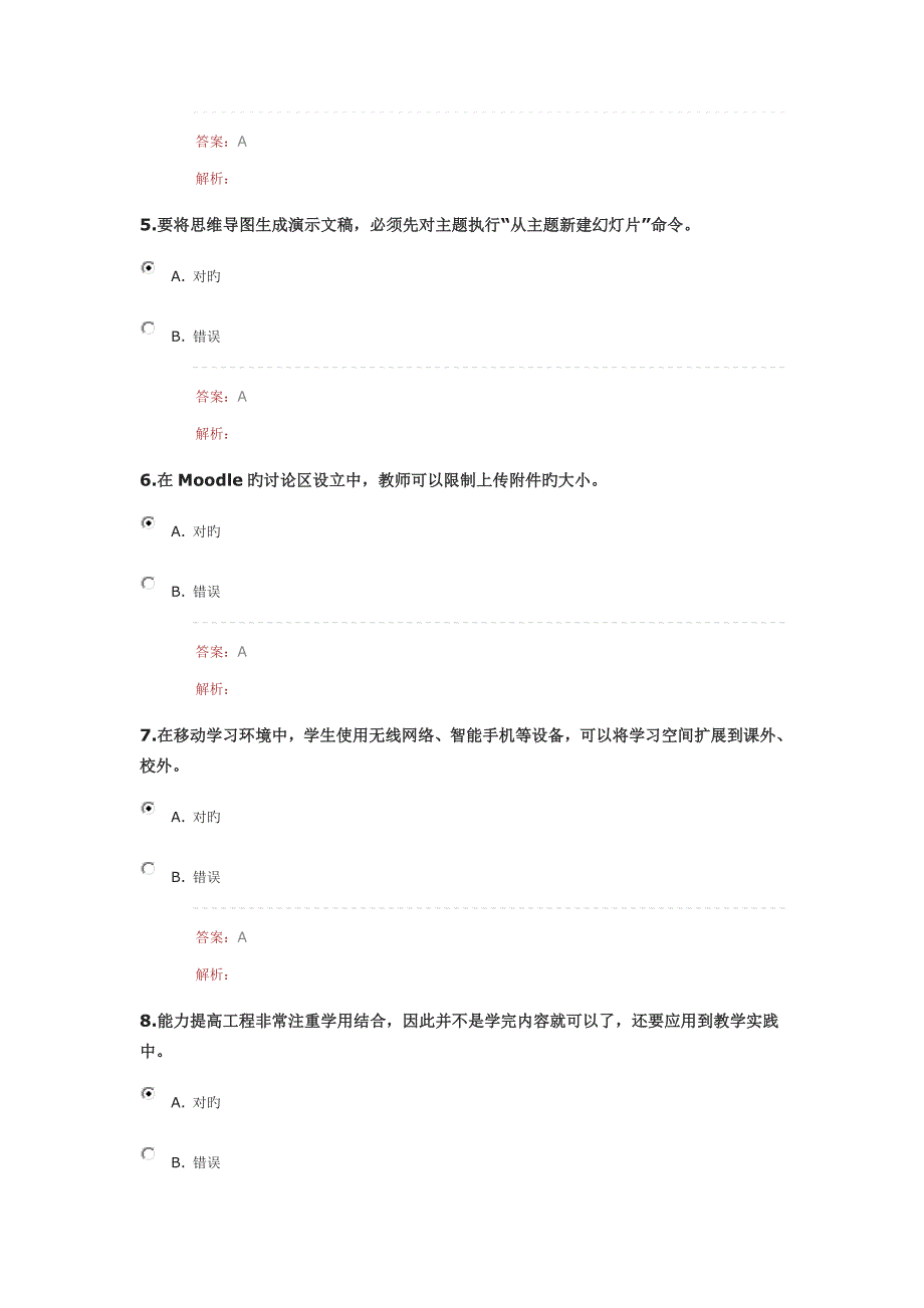 中小学教师信息技术应用能力提升工程项目试题_第2页